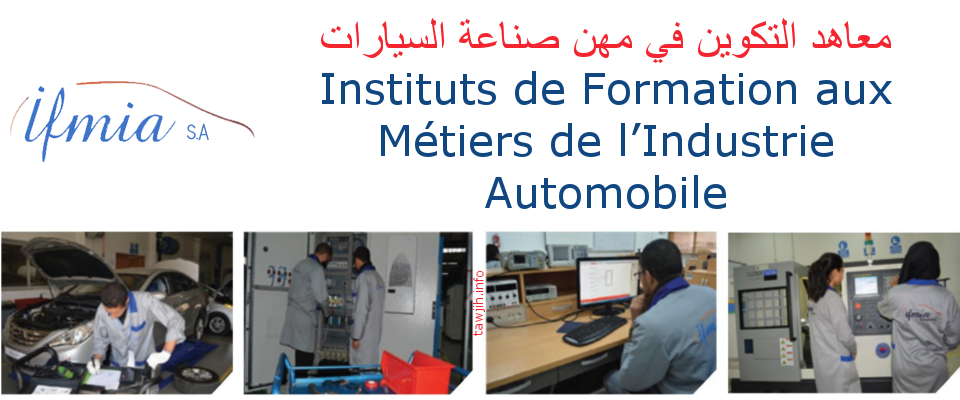 IFMIA معاهد التكوين في مهن صناعة السيارات 
